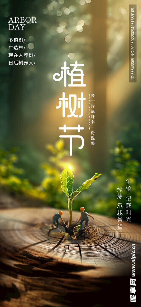 植树节