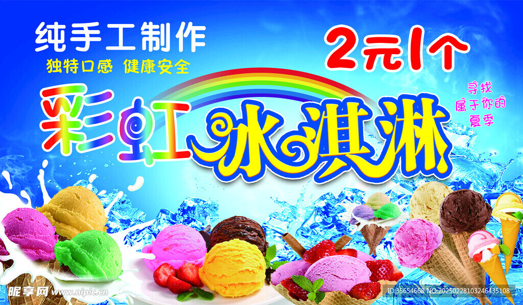 冰淇淋灯箱海报