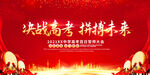 高考誓师大会