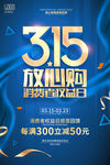 诚信315