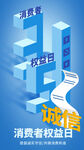 诚信315