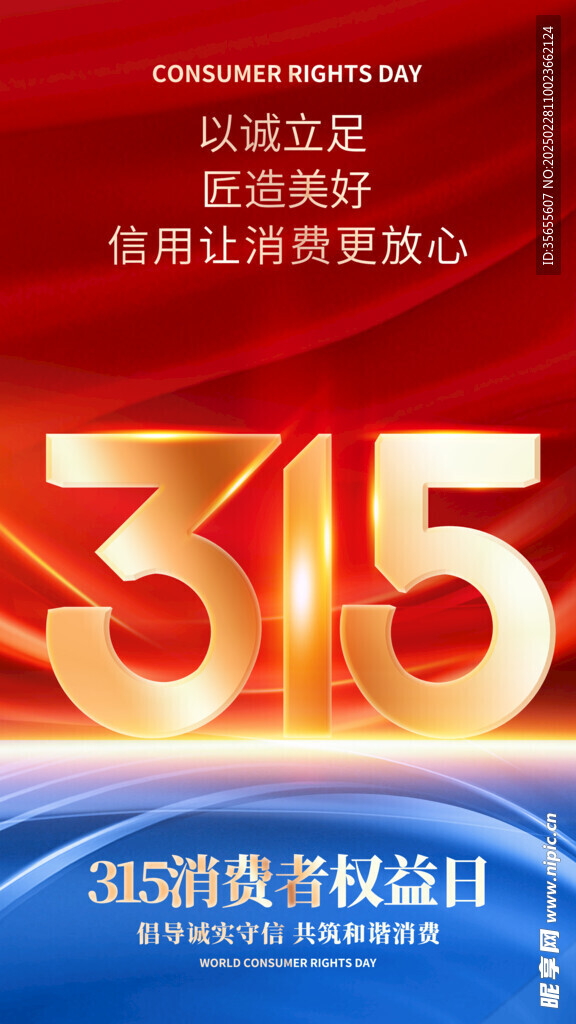 诚信315