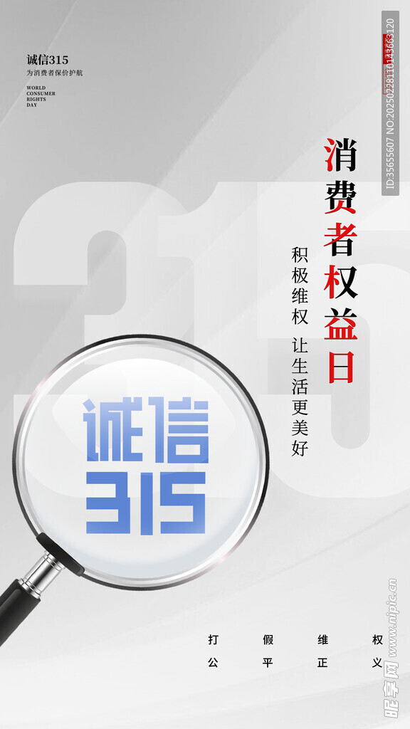 诚信315