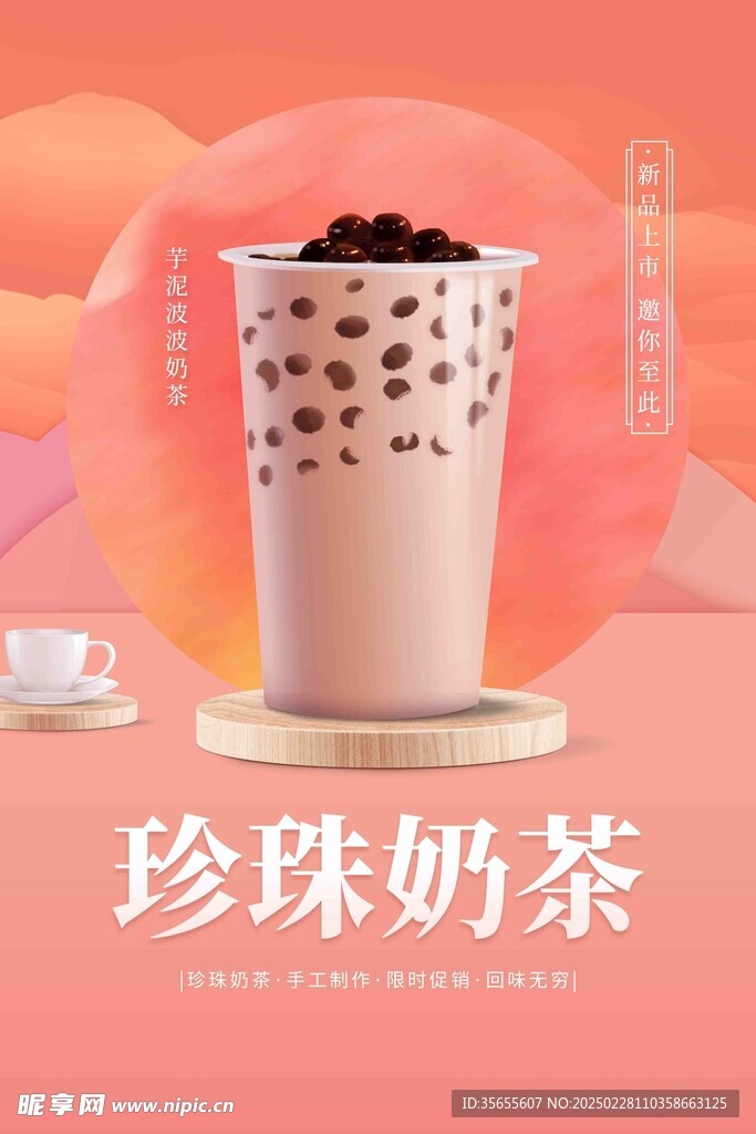 珍珠奶茶