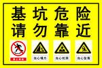 工地警告牌