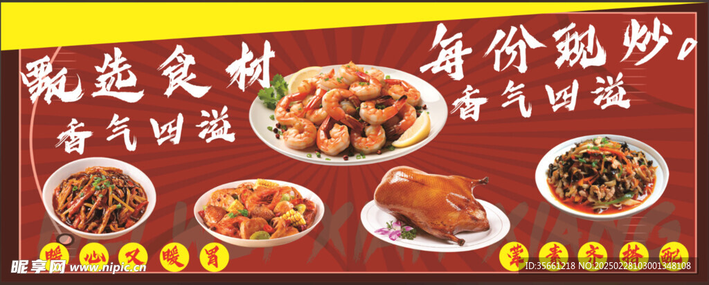 饭店宣传海报