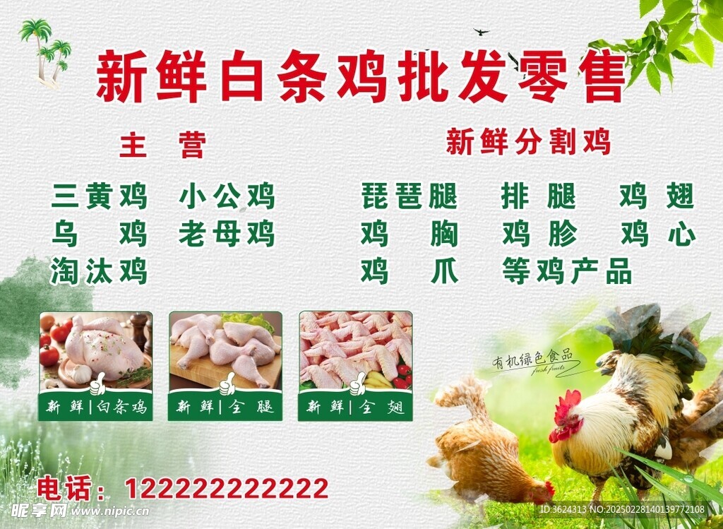 新鲜白条鸡