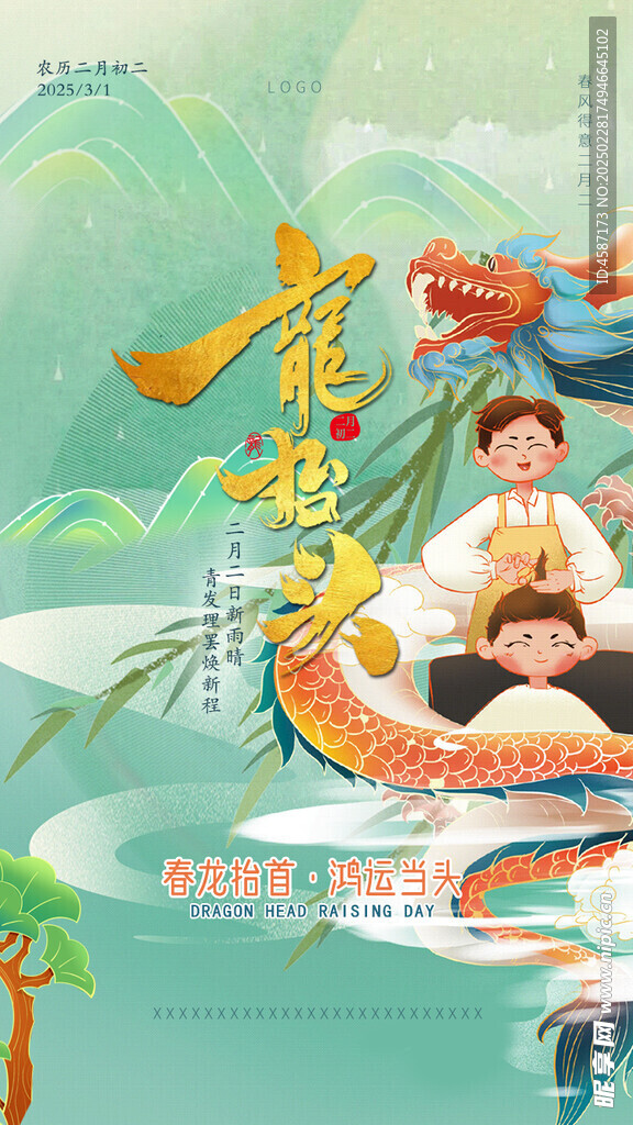 龙抬头海报