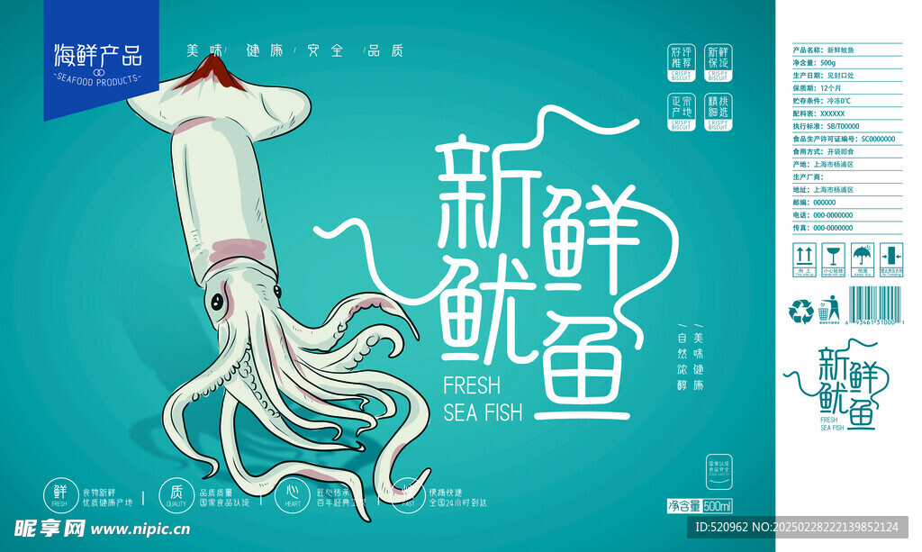 鱿鱼包装设计展开图