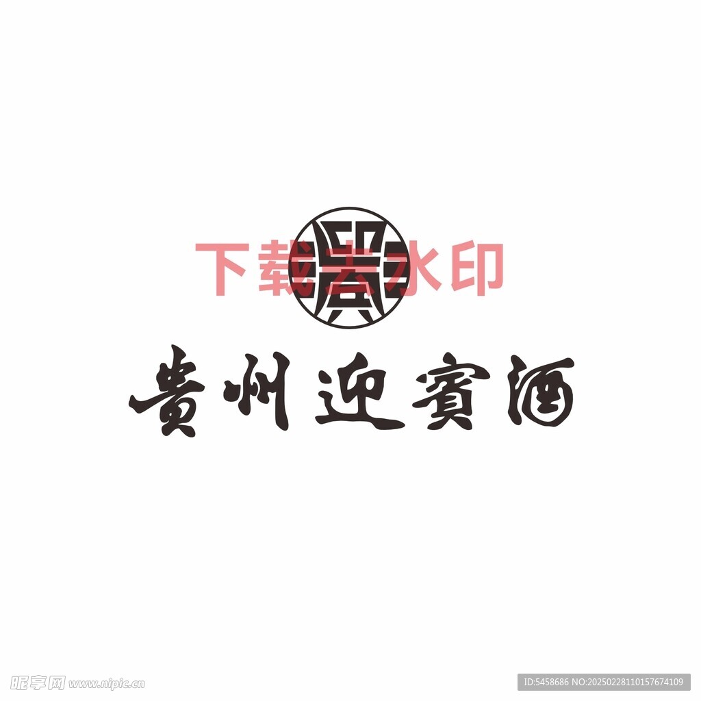 贵州迎宾酒logo