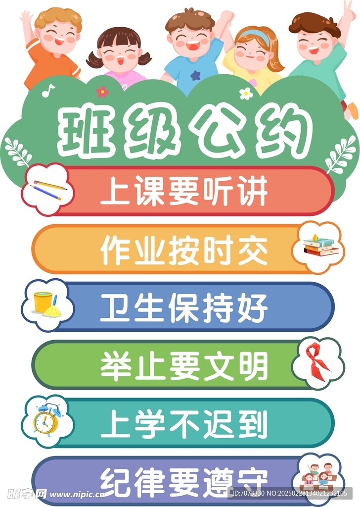 学校班级公约