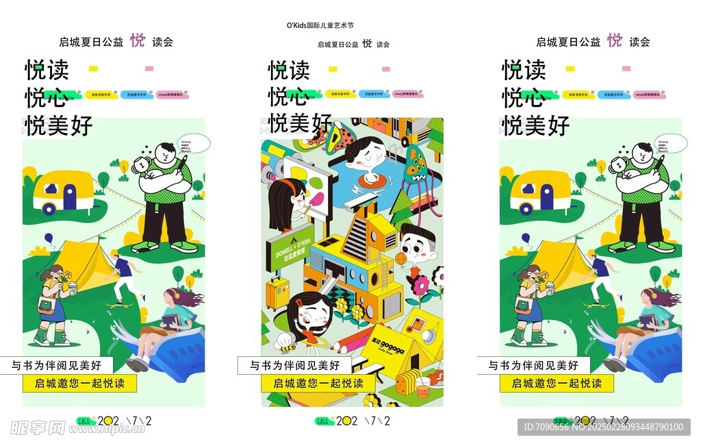 世界读书日教育宣传     