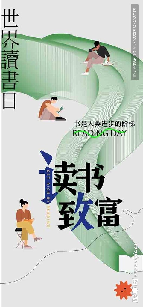 世界读书日教育宣传     