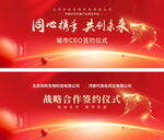 互联网科技企业会议展板    