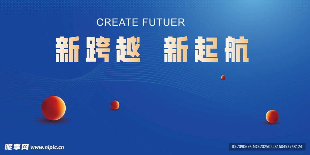 互联网科技企业会议展板    