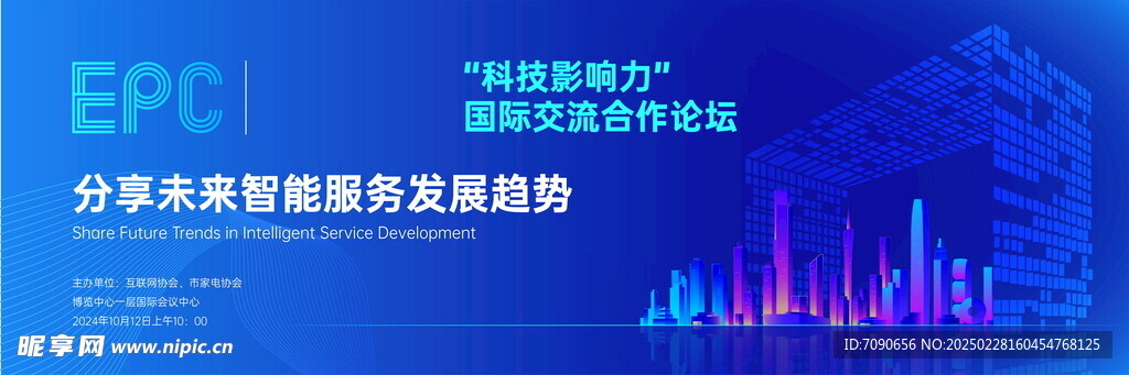 互联网科技企业会议展板    