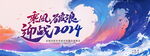 互联网科技企业会议展板    