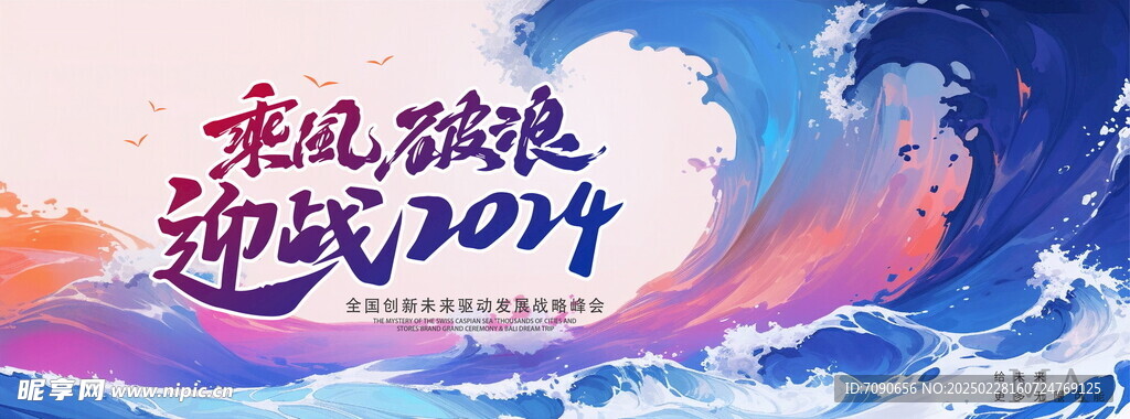 互联网科技企业会议展板    