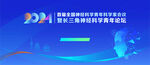 互联网科技企业会议展板    