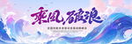 互联网科技企业会议展板    