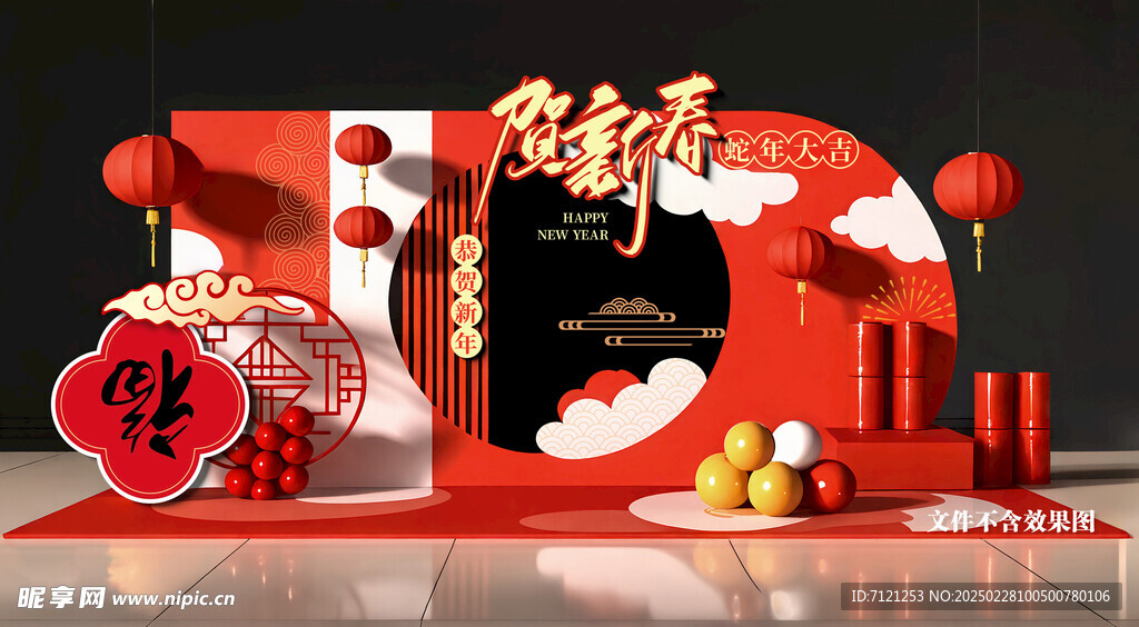 贺新春