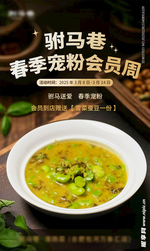 美食促销海报