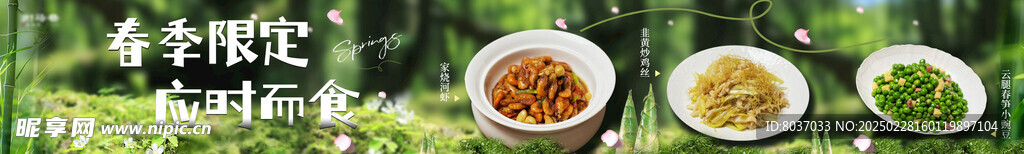 春季美食五连图