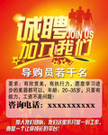 诚聘 招聘