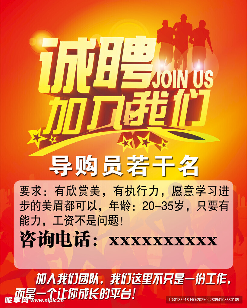 诚聘 招聘