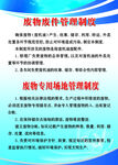 废物废件管理制度