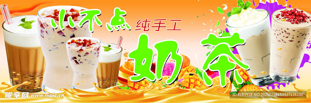 奶茶 