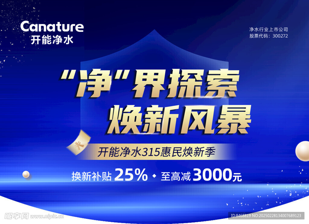 净界探索 焕新风暴 吊旗