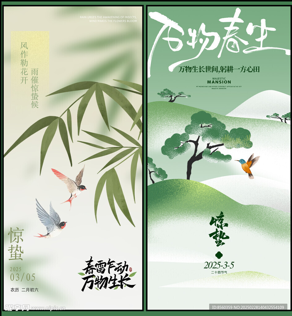 惊蛰
