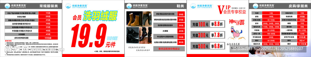洗衣价目表