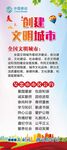 创建文明城市