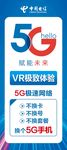 电信展架5G赋能未来