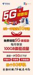 电信5G