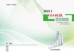 财政收支简报封皮