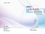 财政简报封皮