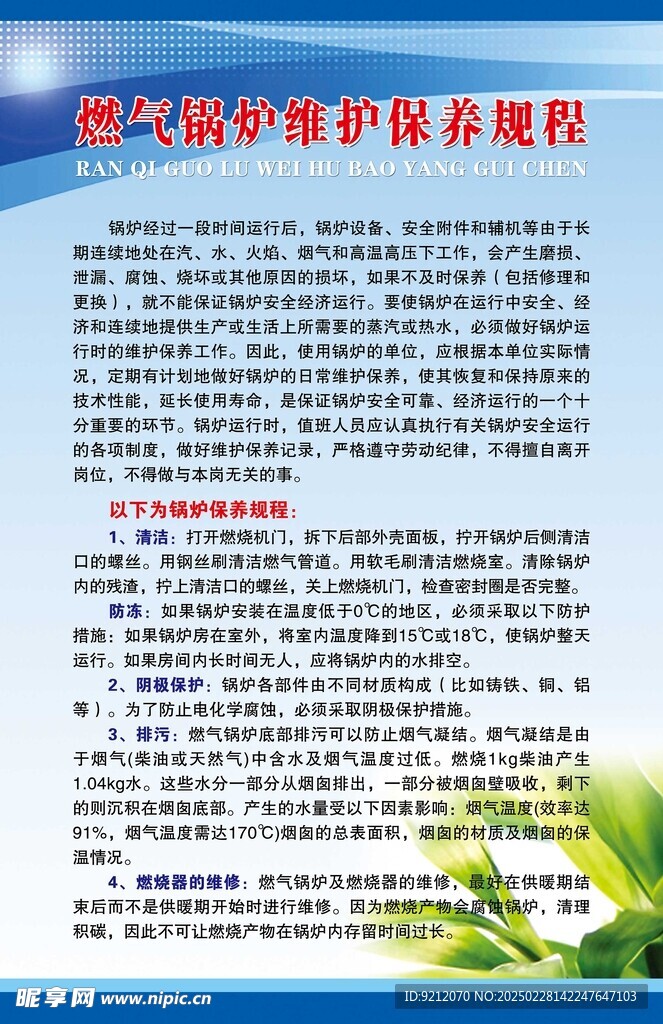 天然气锅炉保养制度