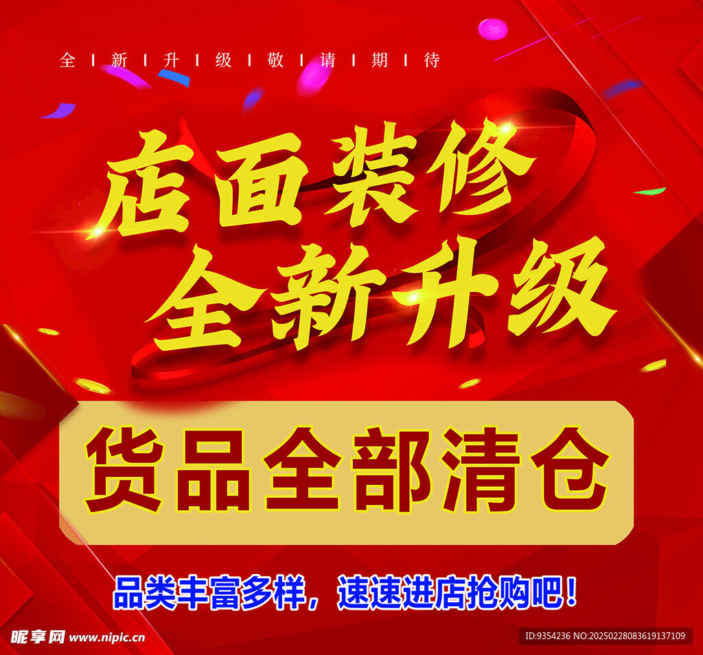 店面装修升级