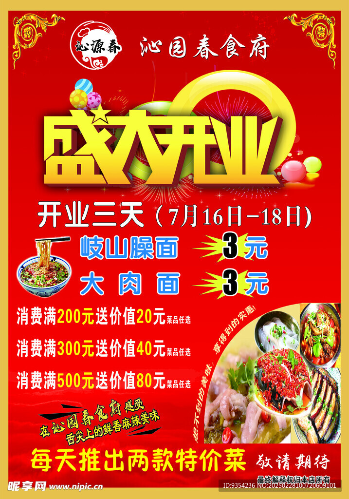 开业海报