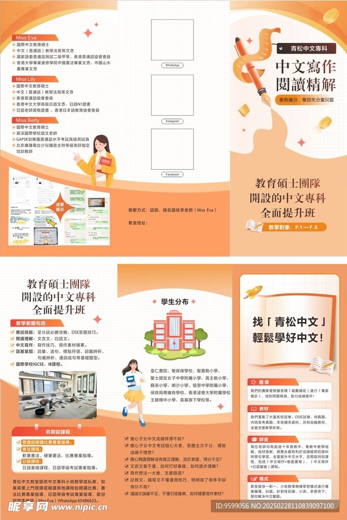 中文培训班