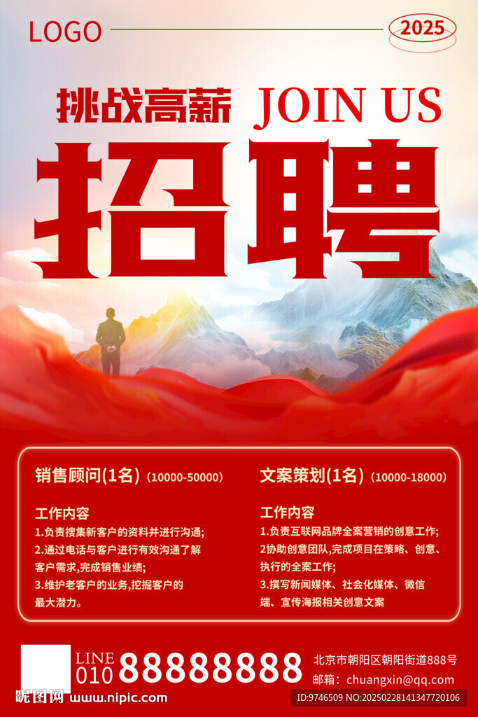 招聘海报  