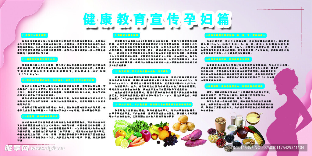 健康教育宣传孕妇篇