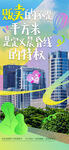 地产春日生活海报
