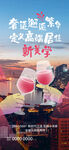 地产春日生活海报
