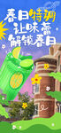 地产春日生活海报