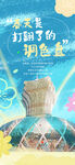 地产春日生活海报
