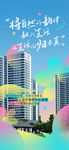 地产春日生活海报